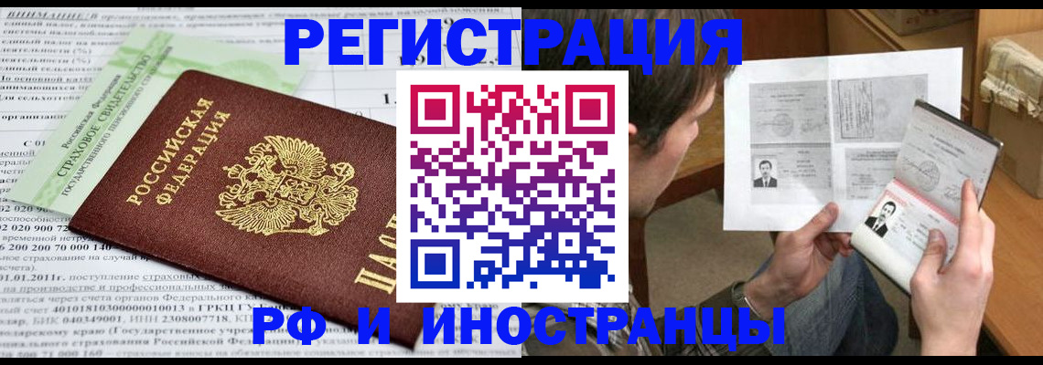 временная регистрация купить в Новосибирске