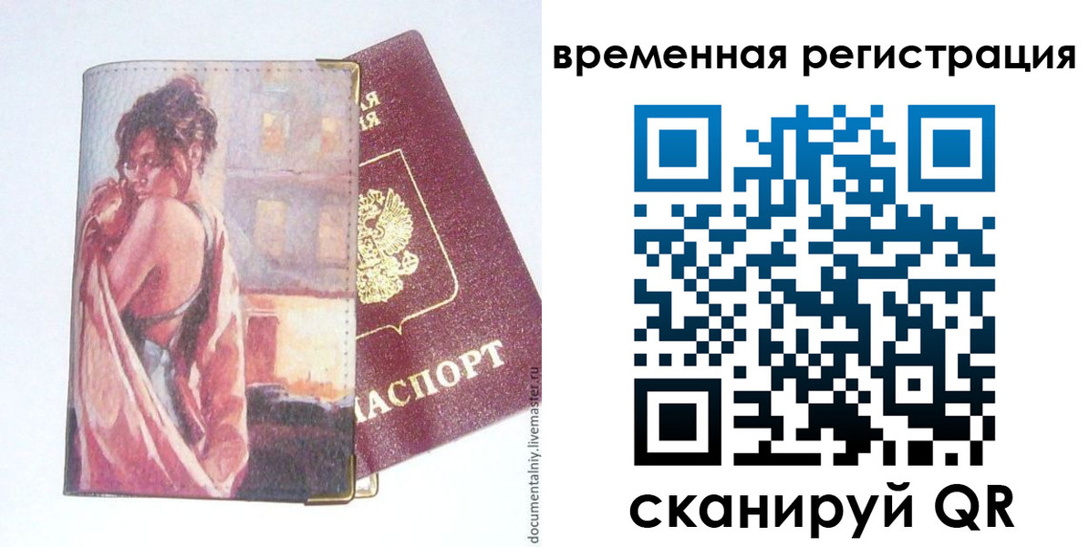 прописка 2025 в Новосибирске