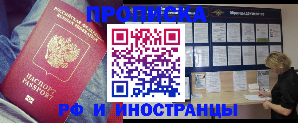 прописка для школы в Новосибирске
