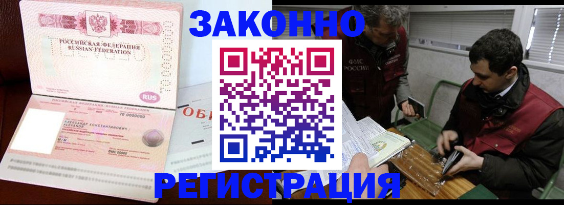 временная регистрация адрес в Новосибирске