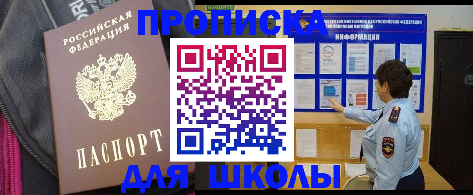 прописка для кредита в Новосибирске