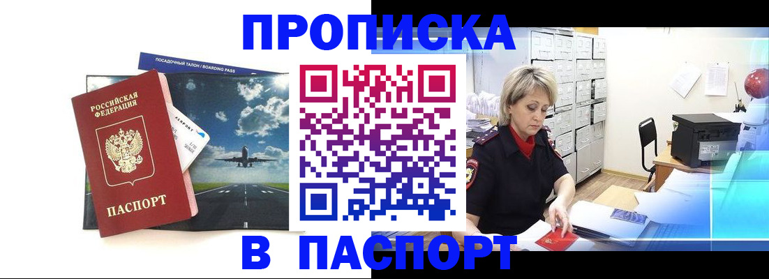 временная регистрация адрес в Новосибирске