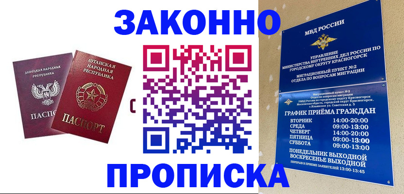 прописка в Новосибирске