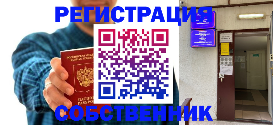 прописка ребенка в Новосибирске