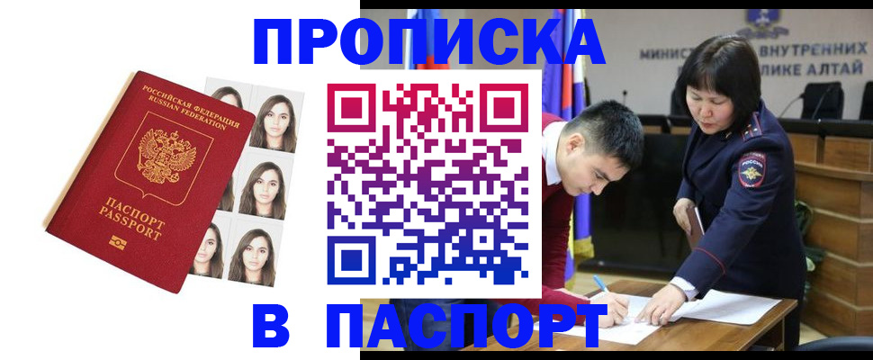 где прописаться в Новосибирске
