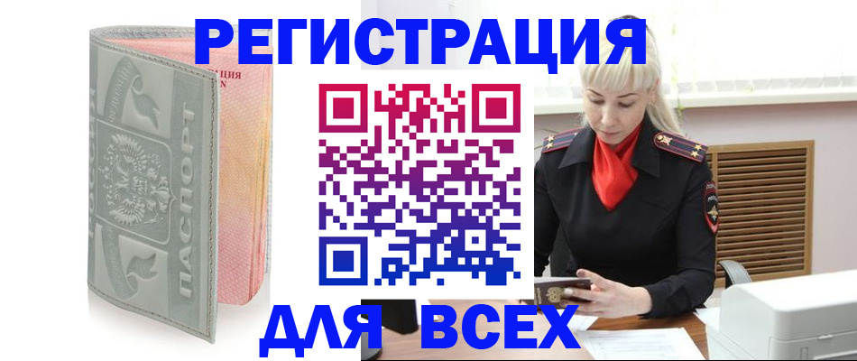 прописка регистрация в Новосибирске