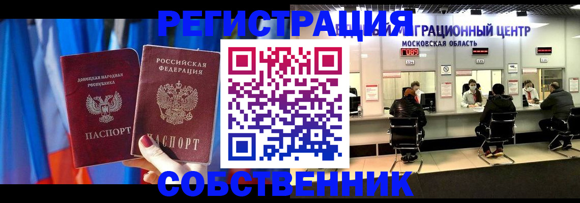 прописка гарантия в Новосибирске
