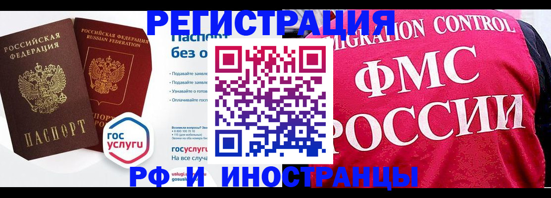 прописка гарантия в Новосибирске