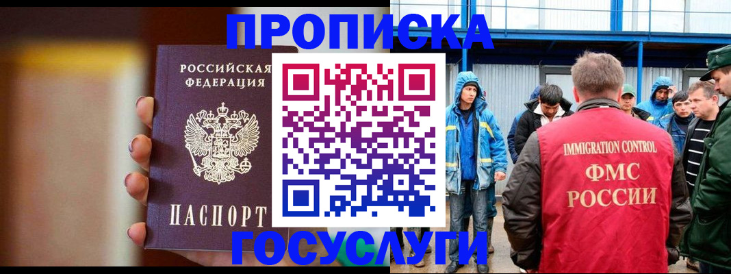 прописка от собственника в Новосибирске