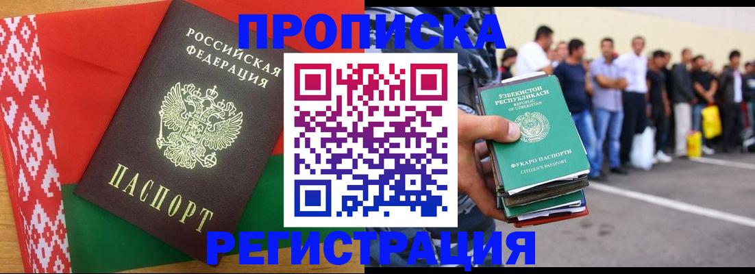 временная регистрация надежно в Новосибирске
